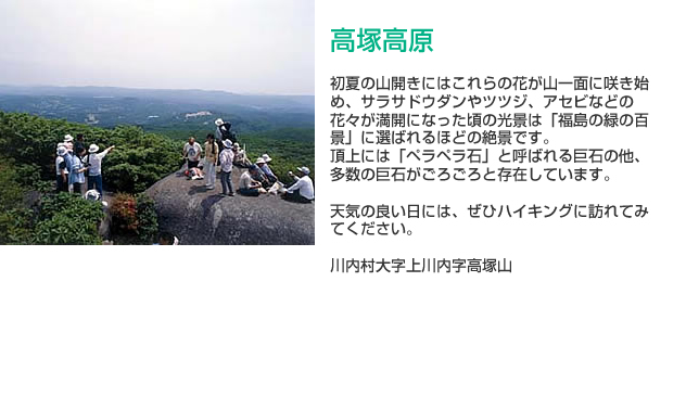 高塚高原の詳細